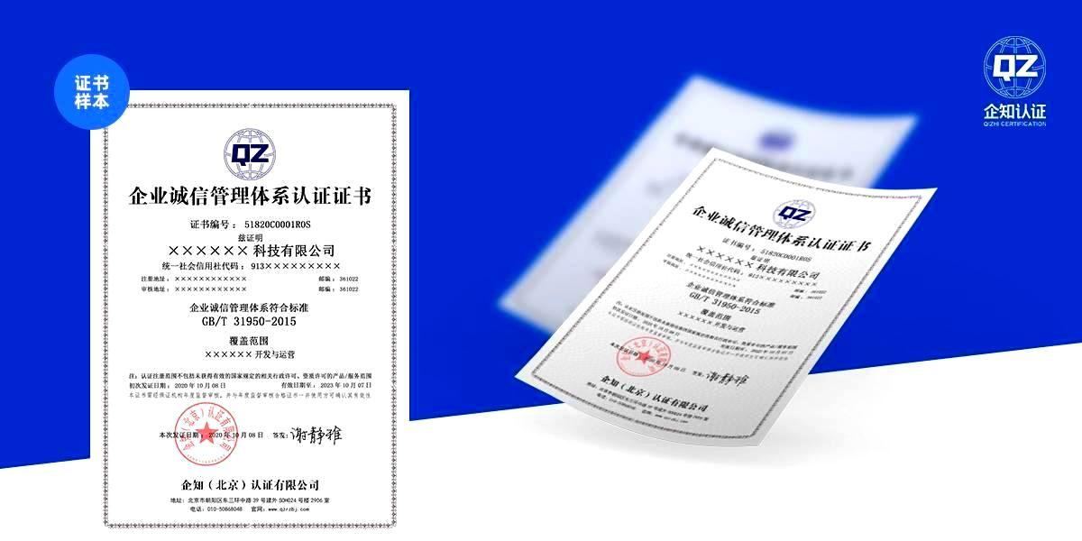 J9九游会-企业诚信管理体系认证