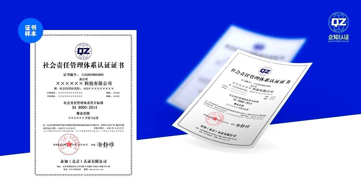 J9九游会-社会责任管理体系认证